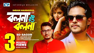 Bolna Tui Bolna By SD Sagor | Antu Kareem | SD Sagor Hit Song | Full HD