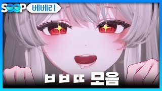 ㅂㅂㄸ | 패러블 클립 일일 하이라이트 | 클립라이트