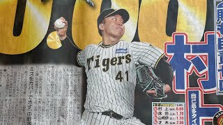 【5月7日対広島 6回戦 甲子園】5/7 7回表#阪神タイガース #甲子園 #村上頌樹