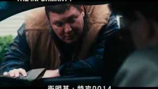 大鑊密探 Informant  港版 TRAILER