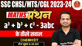 Algebra Formula a3 + b3 + c3 - 3abc | MATHS SSC CHSL/CGL/MTS/CPO/RAILWAY Exams by Naman Agarwal