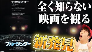 【ブルーサンダー】名画座「新文芸坐」で出会った映画体験…おじさんと心が通じたひとときの話【すきまでシネマ】【シネマンション】