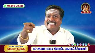 ஜாதகத்தில் 9-ம் பாவம் தந்தை ஸ்தானம் கெடவே கூடாது ஏன் தெரியுமா?