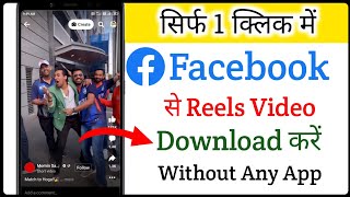Facebook Reels Video Download Kaise Kare | How To Download Facebook Reels Video In  Gallery