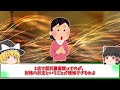 【ゆっくり解説】4億超えから退職金が吹っ飛んだ人まで！なんでも鑑定団のヤバすぎた回の末路5選【神回】