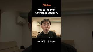 サービス管理責任者・児童発達支援管理責任者が要件緩和へ（2023年6月予定）