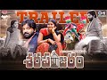 Sharapanjaram Official Trailer | Naveen Kumar, Laya | Mallik MVK | T.Ganapathi Reddy