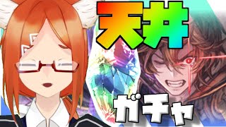 【グラブル】サンダルフォンでるとこ見てて…【ガチャ配信】