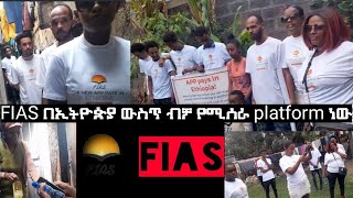 FIAS በኢትዮጵያ ውስጥ ብቻ የሚሰራ platform ነው