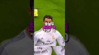 Ronaldo top 10 goals