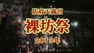 西日本屈指の荒祭り『裸坊祭』、 神輿２基が下りて来て待機