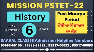 History Lec-6 ਮੌਰੀਆ ਸਾਮਰਾਜ   Mission PSTET-2022 Series-2