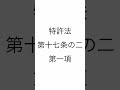 弁理士試験：特許法：願書に添付した明細書、特許法請求の範囲又は図面の補正について条文を読んでみました。ためになります。