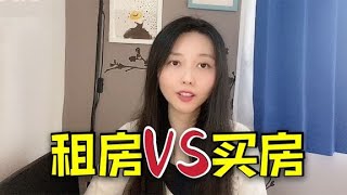 租房好还是买房好？看看日本夫妇的真实案例，血淋淋的教训【智君奈奈看日本Tokyo】