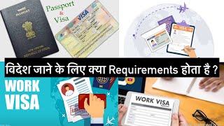 विदेश जाने के लिए क्या Requirements होती हैं ? Passport और visa क्या होता है ? Employment visa