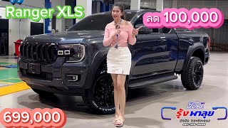 แค็ปยกสูงรุ่นขายดีที่สุด ฟอร์ด Ford ranger open cab XLS 2024 เกียร์ออโต้6สปีด แต่งแม็ก18ยางAT Victor