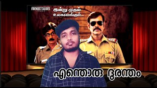 Gurumoorthi 2022 Tamil Movie Review Malayalam By Sarath Edakochi 😎