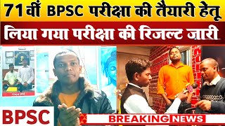 71वीं  BPSC परीक्षा की तैयारी हेतू रिजल्ट हुआ जारी Sanoj Sir IAS Academy Bodhgaya, Special News