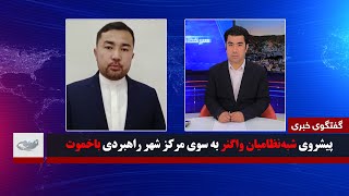 پیشروی شبه‌نظامیان واگنر به سوی مرکز شهر راهبردی باخموت_گفتگوی خبری _ 1401/12/22