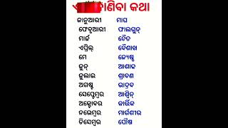 ଏହା ଜାଣିବା କଥା||ଇଂରାଜି ରେ ଜାଣିଥିବା ମାସକୁ ଓଡ଼ିଆ ରେ ଜାଣିବା||Jay shree jagannath 🙏#Loverly lipi #viral