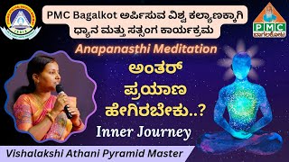 #pmcbagalkot|| Inner Journey..! || Vishalakshi Athani Pyramid Master