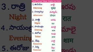 Daily use Tamil through Telugu , English And Hindi/spoken tamil .#shorts