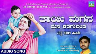 Tayi Magana | ತಾಯಿ ಮಗನ | Santosh Basanakoppa | Bhajanapada | Devendra Audio and Video