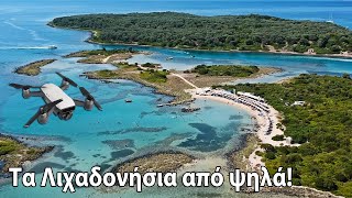 Τα Λιχαδονήσια από ψηλά! Drone video.