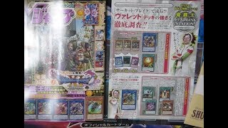 Vジャンプ2017年９月号の遊戯王情報