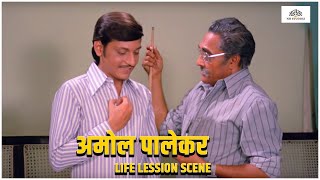अमोल पालेकर को दिया अशोक सराफ ने लाइफ लेसन | Chhoti Si Baat (1976) | NH Studioz | HD