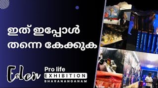 ഇത് ഇപ്പോൾ തന്നെ കേൾക്കുക || EDEN_PROLIFE