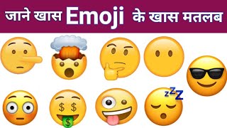 जाने खास Emoji के खास मतलब.. Smileys \u0026 People emoji and their meaning on social media |🤔🤥🤑😴😳🤯😎😜