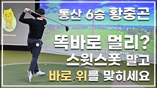 통산 6승 황중곤의 정확한 체중이동과 임팩트 비결