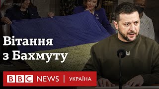 Привіз прапор з Бахмута і поцілував Пелосі: Зеленський виступив у Конгресі США