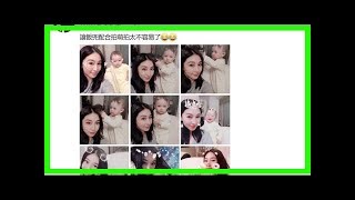 樊少皇嬌妻曬女兒萌照，超高顏值宛如可愛小精靈