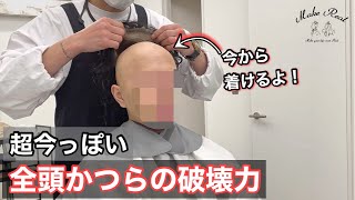 [かつらwig]全頭かつらで彼が彼らしく変わる一部始終を記録。