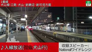 名古屋鉄道岩倉駅 旧自動放送集