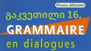 გაკვეთილი წიგნიდან 16 - PASSÉ COMPOSÉ (Niveau débutant)