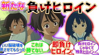 【マケイン】アニメ2話即負けヒロイン...に対する視聴者の反応集【負けヒロインが多すぎる!】