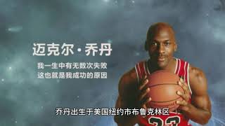 篮球之神-乔丹 Jordan