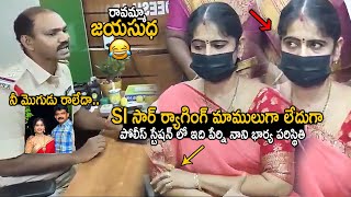 Perni Nani Wife Jayasudha Situation in Police Ration | Perni Jayasudha Arrest | Friday Culture