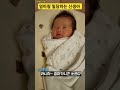 엄마랑 밀당 엄마에게 눈 뜬 모습 안보여주는 신생아 ❤️리아 한평가족 baby 신생아