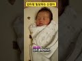 엄마랑 밀당 엄마에게 눈 뜬 모습 안보여주는 신생아 ❤️리아 한평가족 baby 신생아