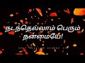 life philosophy gnanavallal paranjothi mahan sayings english u0026 tamil version