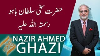 SUBH-E-NOOR | Hazrat Sakhi Sultan Bahoo (R.A) | 27 January 2020 | 92NewsHD