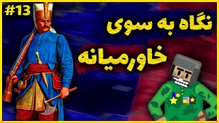 نگاه به سوی خاورمیانه | گیم پلی یروپا یونیورسالیس 4