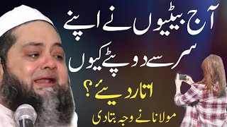 Aaj bachian dupta kion nahi phanty || Molana Abdul Hannan Siddiqui 2023 bayyan