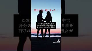 【TikTok総再生2000万】恋人の木　#信じようと信じまいと #都市伝説 #怖い話  #shorts