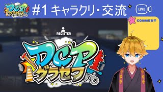 【紫波レント】#DCPグラセフ 1日目-2 車がほしい！！