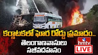 LIVE: కర్ణాటకలో ఘోర రోడ్డు ప్రమాదం.. తెలంగాణ వాసులు సజీవదహనం | Massive Road Mishap in Karnataka